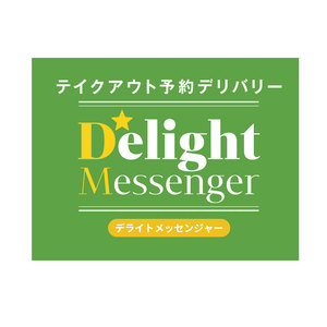 Dlight Messenger（デライトメッセンジャー）