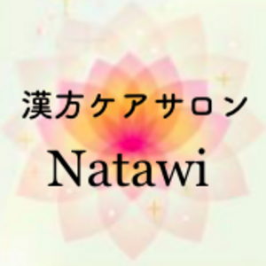 漢方ケアサロン　OrientalTherapyNatawi