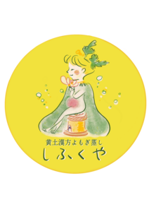 よもぎ蒸し／お正月限定5,000円引き！！1/10まで 楽天市場】【楽天ランキング1位】よもぎ蒸しセット 4点セット