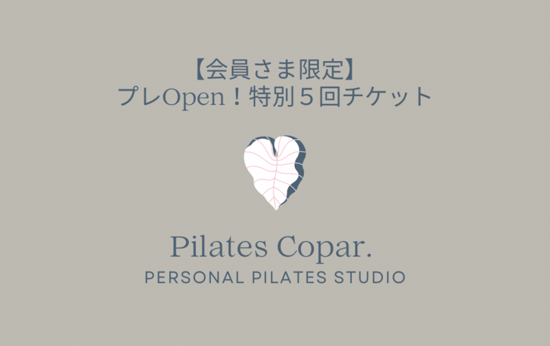【会員さま限定】初回限定！特別5回チケット