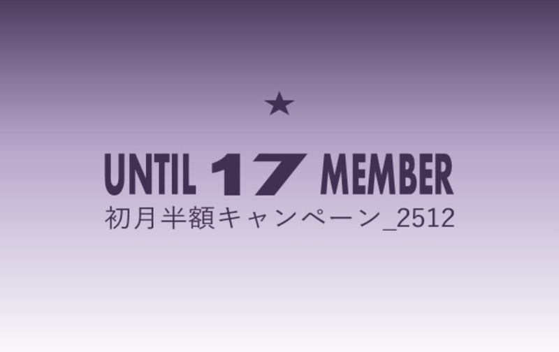 【初月半額キャンペーン_2512】☆平日デイスクールプラン【ｺｰﾄﾞ01】