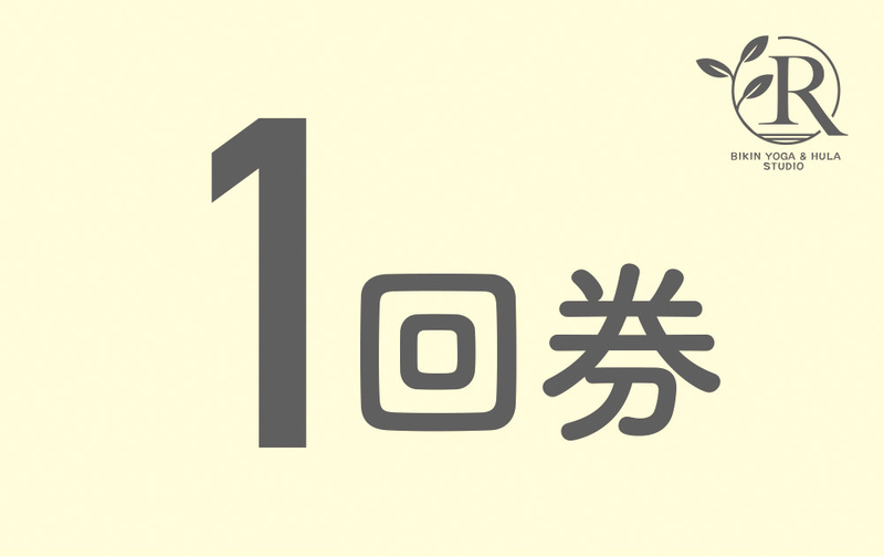 【美筋ヨガ】1回券
