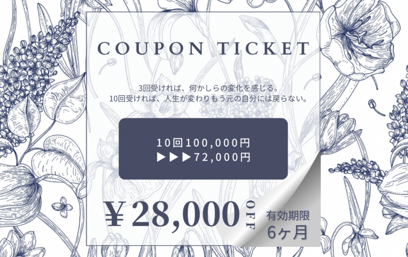 アクセス10回クーポンチケット