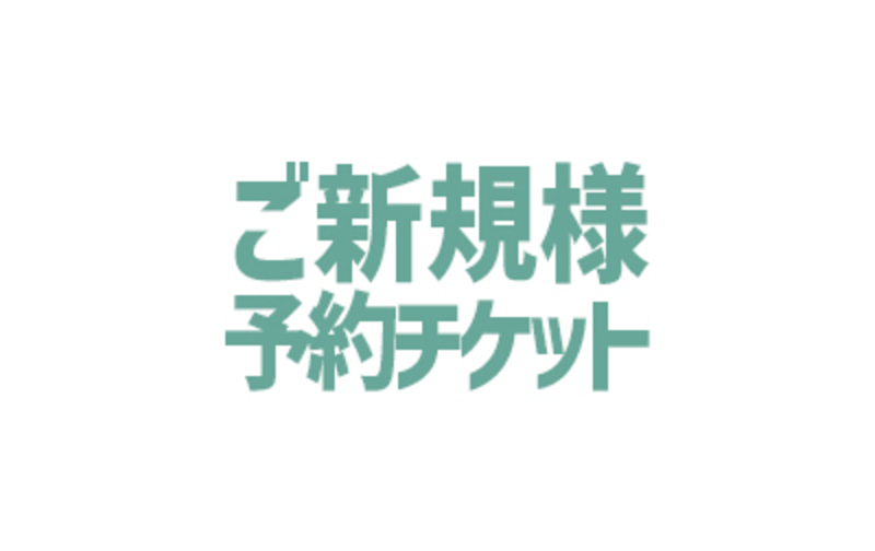 ご予約確定用お支払いページ（2名様）