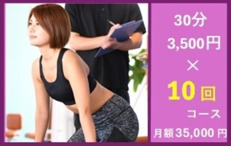 【月額】30分 ×10回コース　35,000円(税込) / 月 (使用期限：2ヶ月)
