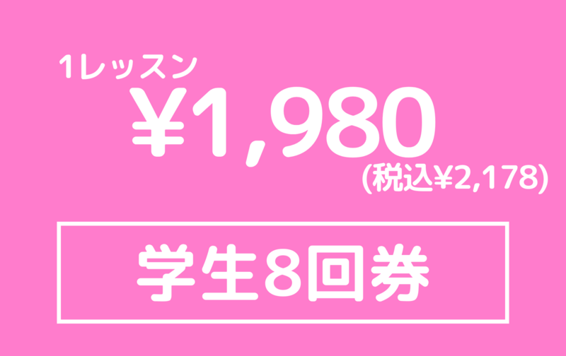 学生３ヶ月回数券８回