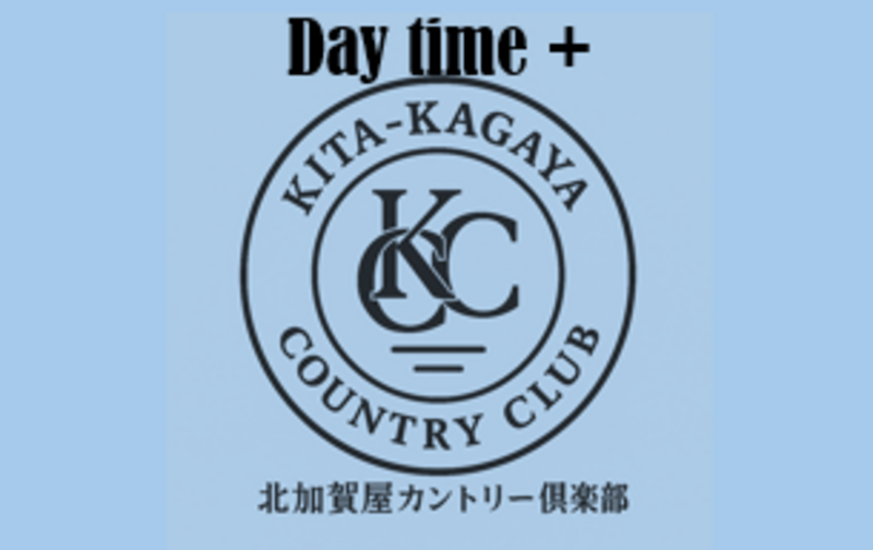 デイタイムプラン+