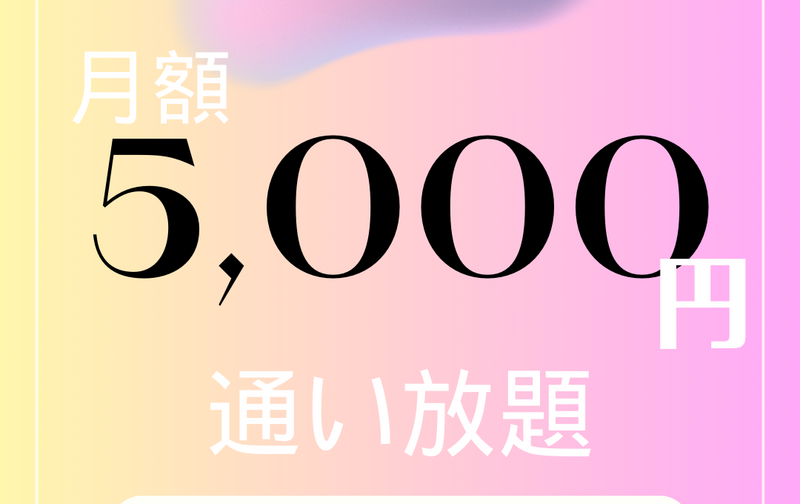 【オンライン】グループレッスン（月額通い放題）