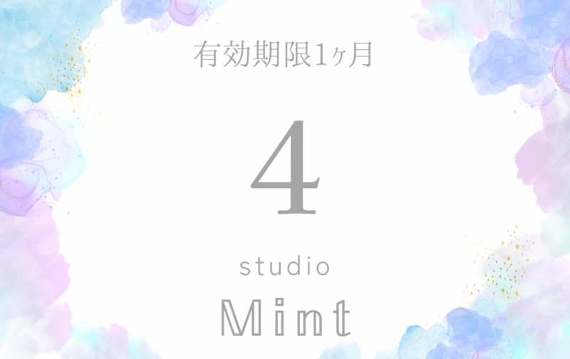 4回券(有効期限1ヶ月)