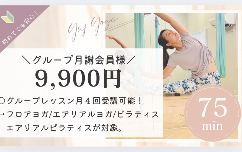 グループ月謝会員様