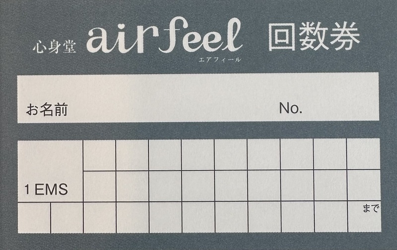 回数券EMSマシン