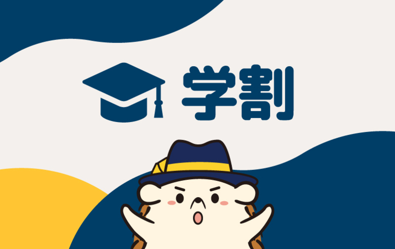 【学割】定額「毎月2回」60分コース（6,500円→学割4,800円！）ペア利用可