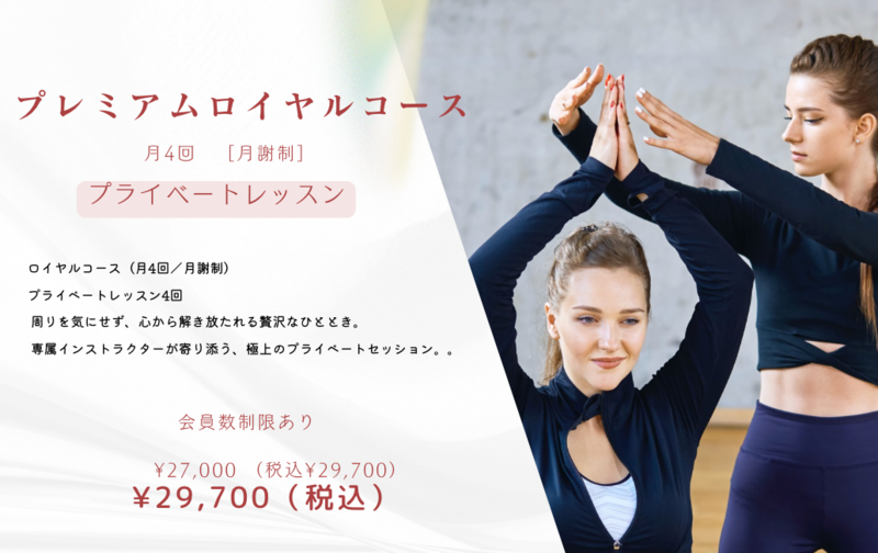 プレミアムロイヤルコース
