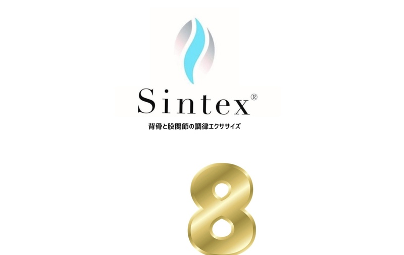 Sintex®グループレッスン共通回数券【眠りと背骨と股関節スタジオ／神楽坂】