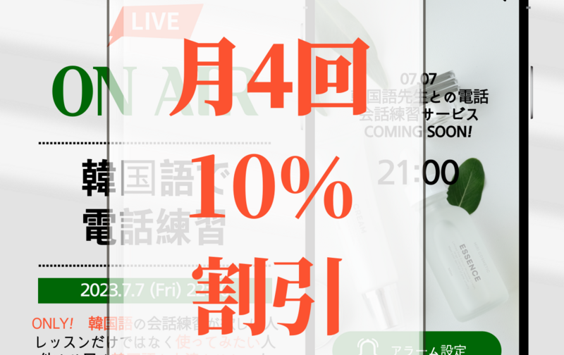 電話で韓国語の会話を練習しましょう!!