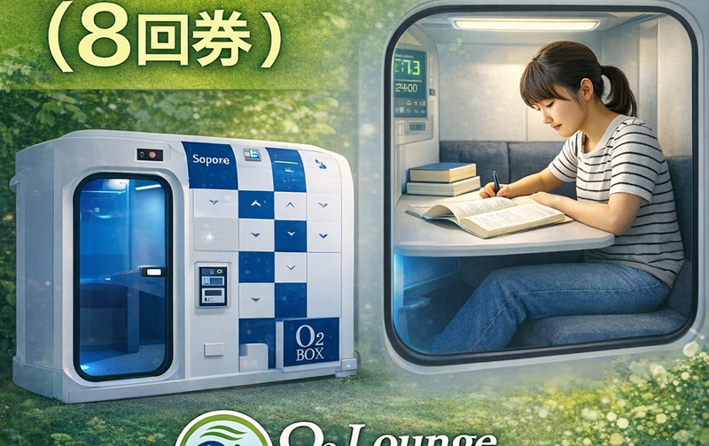 学生サポート回数券（8回）