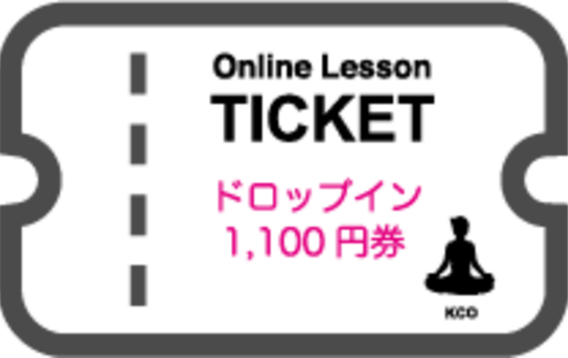 ドロップイン1回券