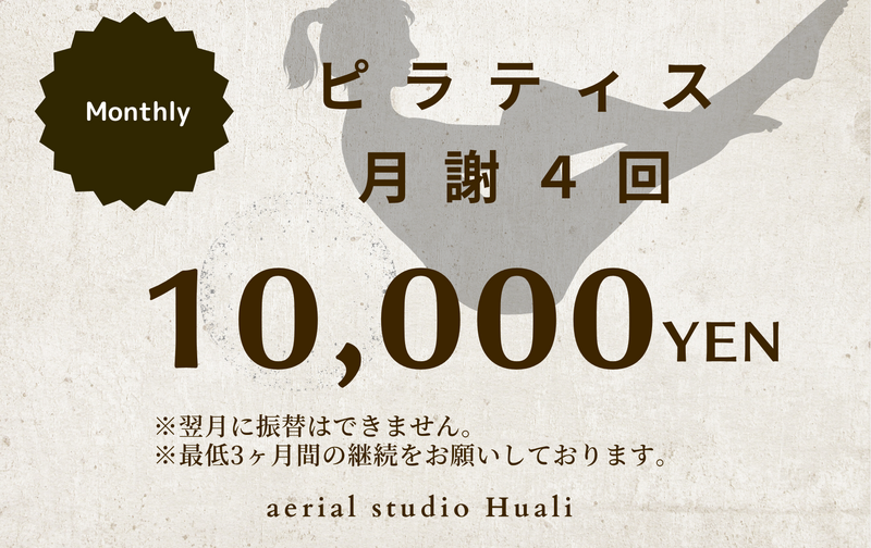 ピラティス  Monthly４