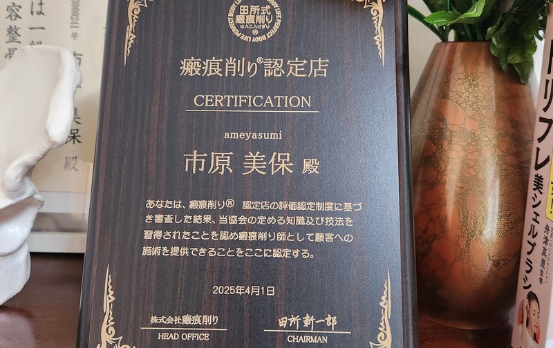 瘢痕削り®90分回数券