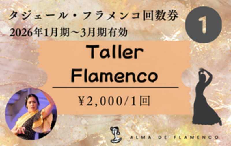 Taller Flamenco-1回