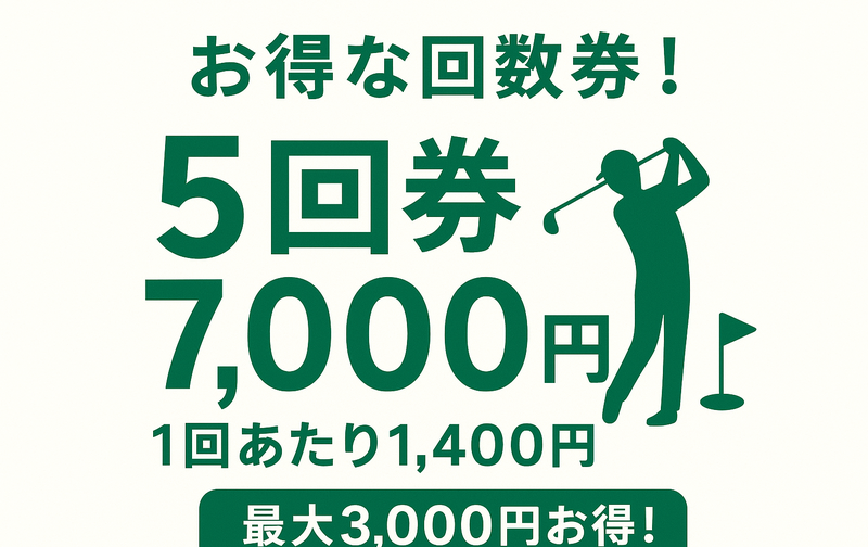 ５回券(1回90分)【ｺｰﾄﾞ11】