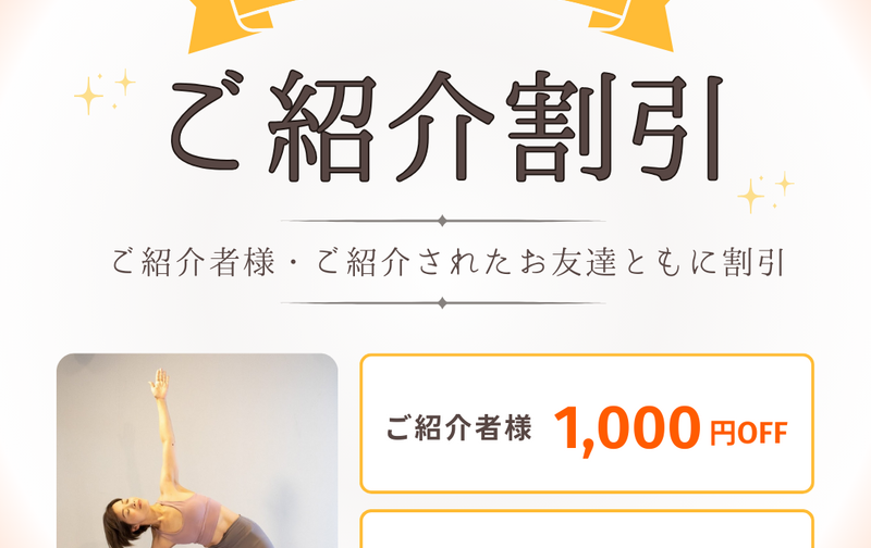 ご紹介１０００円OFFチケット