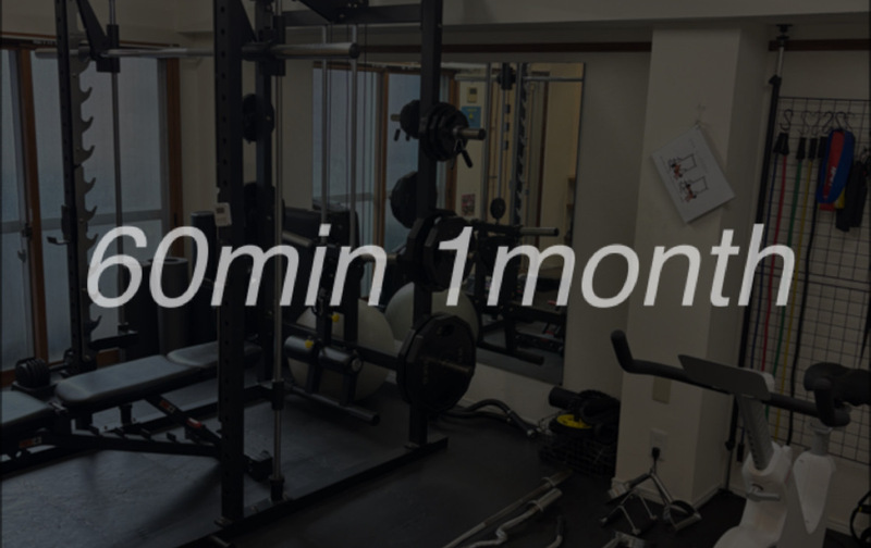 月額60分プラン