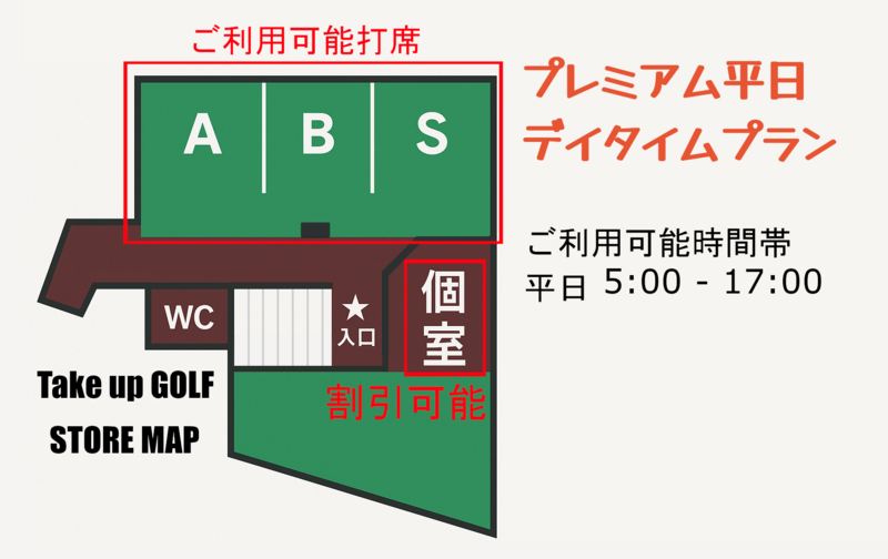 プレミアム平日デイタイムプラン