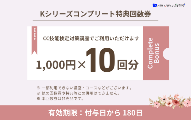Kシリーズコンプリート特典 1000円券10枚綴り回数券