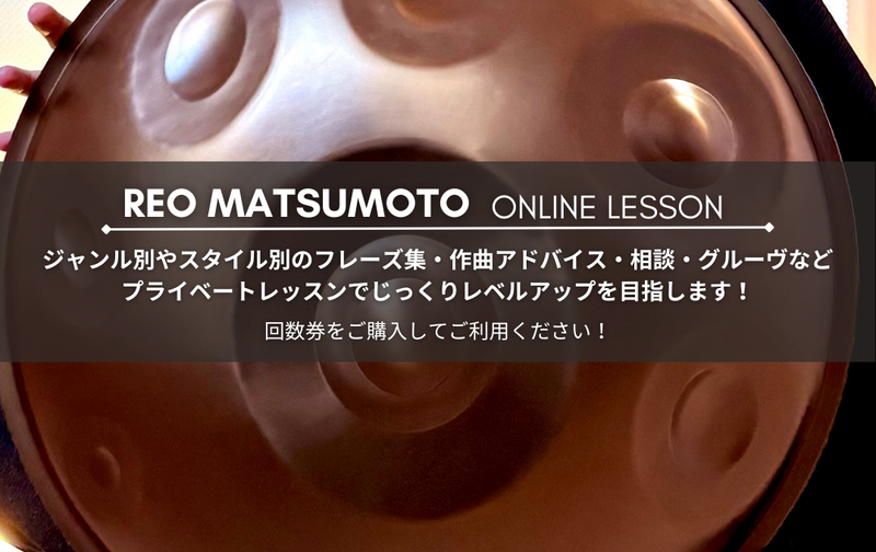 「2回チケット」オンラインレッスン・プライベート