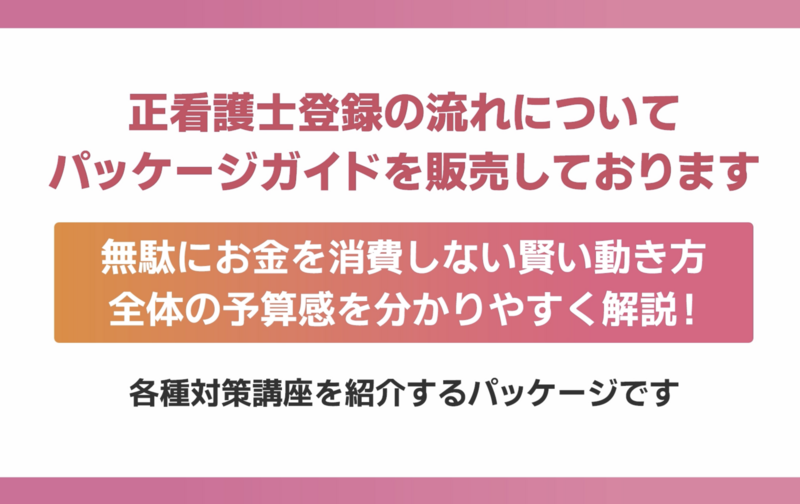 【動画販売】オーストラリア正看護士登録_AHPRAサイトでの書類準備の仕方
