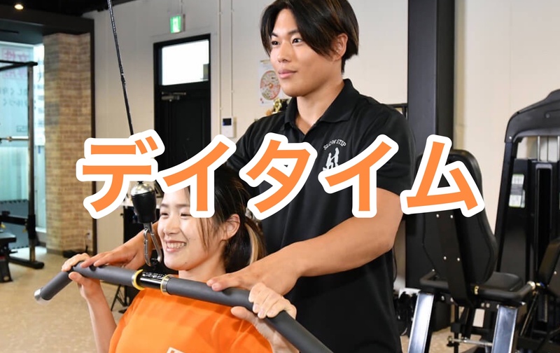 パーソナルデイタイム月8回