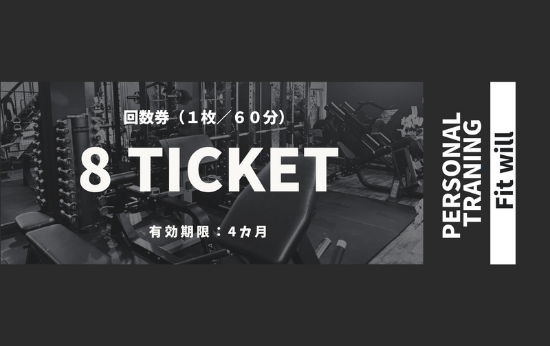 ６０分パーソナルトレーニング | 8回【澤部・牧】