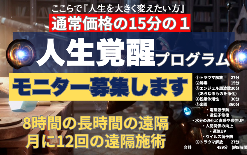 アジャックスAWG『人生覚醒プログラム』モニター募集