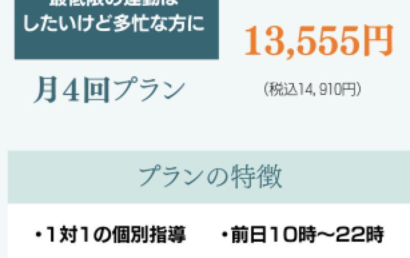 パーソナルトレーニング月4回プラン【30分】