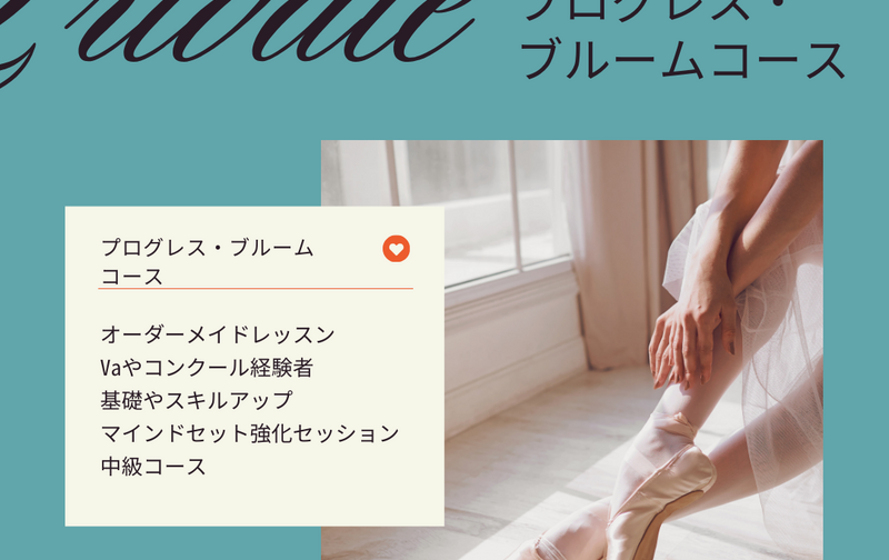  ２回目以降プログレス・ブルームコース