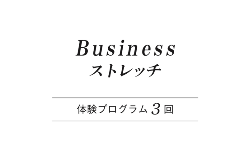 【60分3回】体験プログラム