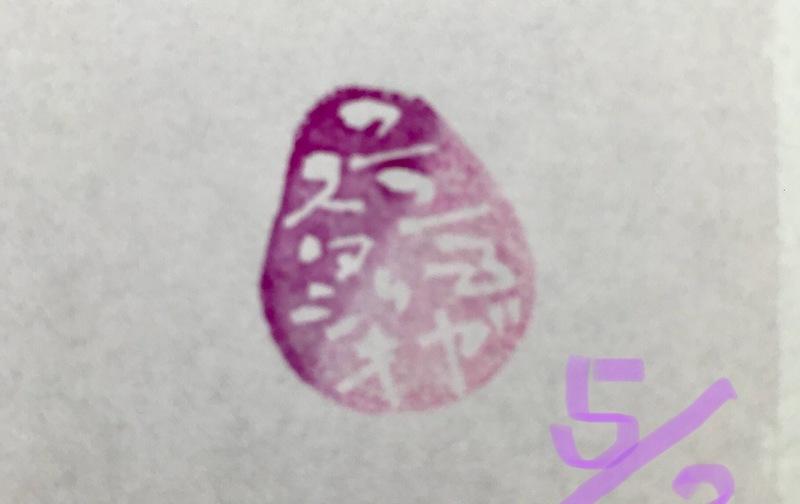 オンライン回数券5/2