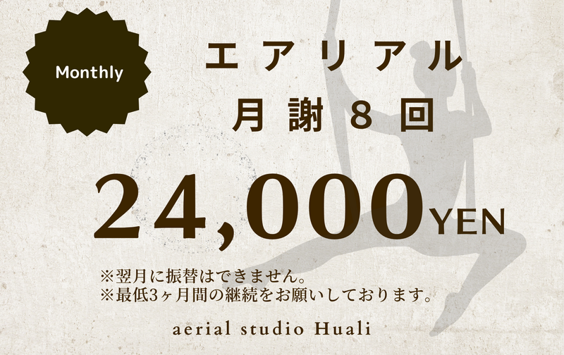  エアリアルMonthly８