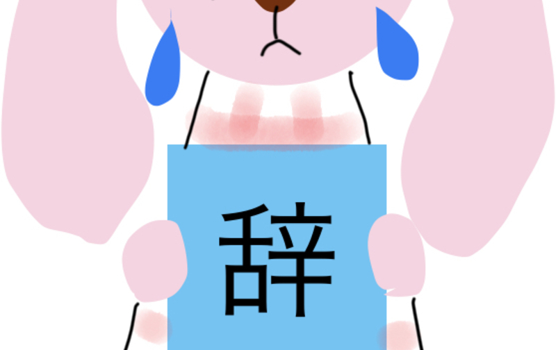 退職相談（１回　60分）