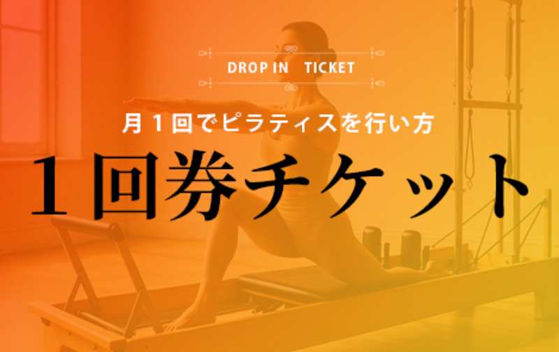 １回券チケット 7500円