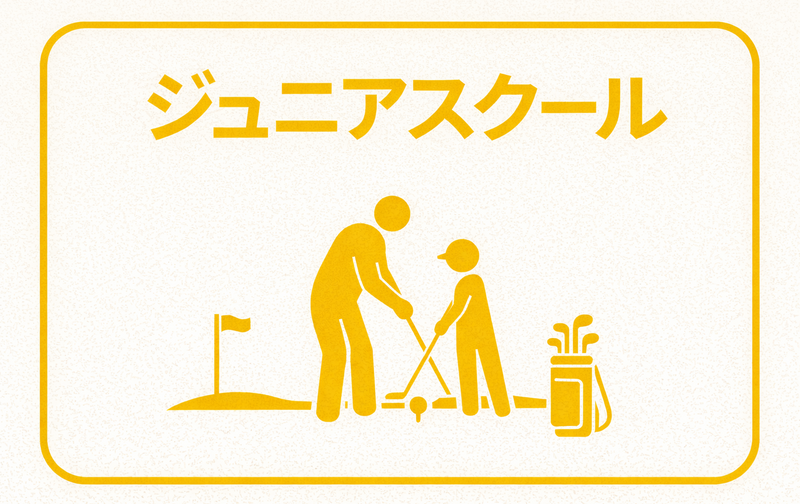 ジュニアプラン【ｺｰﾄﾞ01】