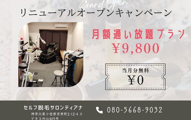 【当月分無料】月額契約通い放題プラン月額9800円