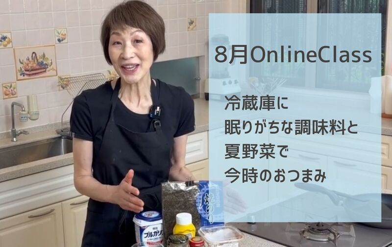 Onlineクラス（２６年８月参加申込み）