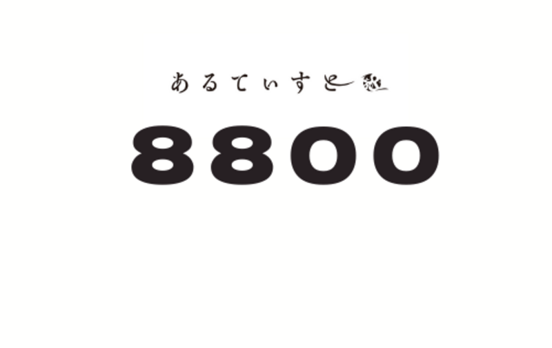 Studio 8800