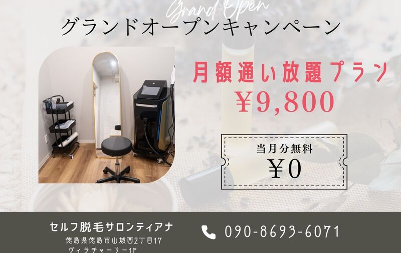 30組限定【当月分無料】月額契約通い放題プラン月額9800円