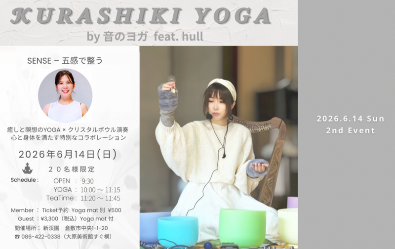 【6.14倉敷】音のヨガ参加チケット（ヨガマット付き）