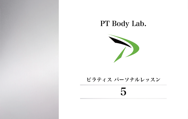 ピラティスパーソナルレッスン【5回券】