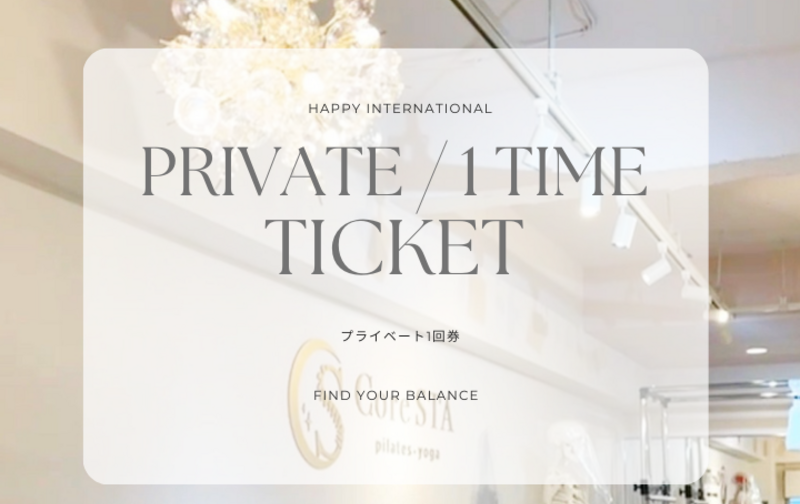 プライベート都度払い