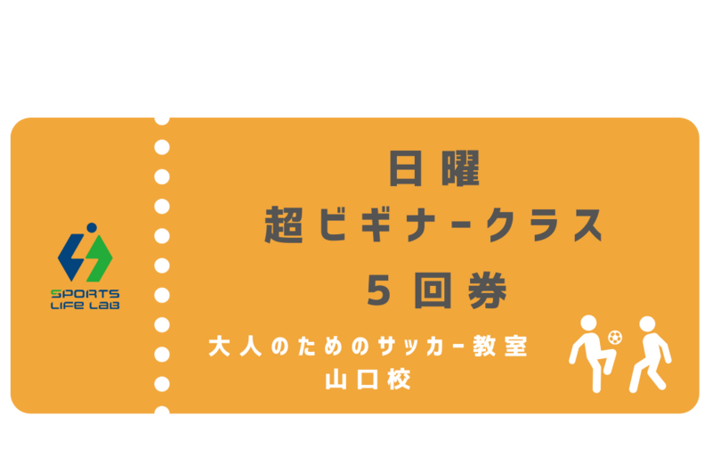 日ビギ５回券